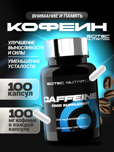 Scitec Nutrition Caffeine 100 капс.